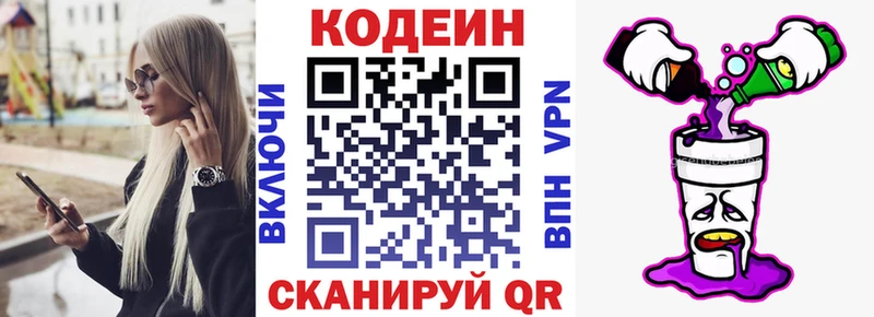Codein напиток Lean (лин)  Комсомольск 